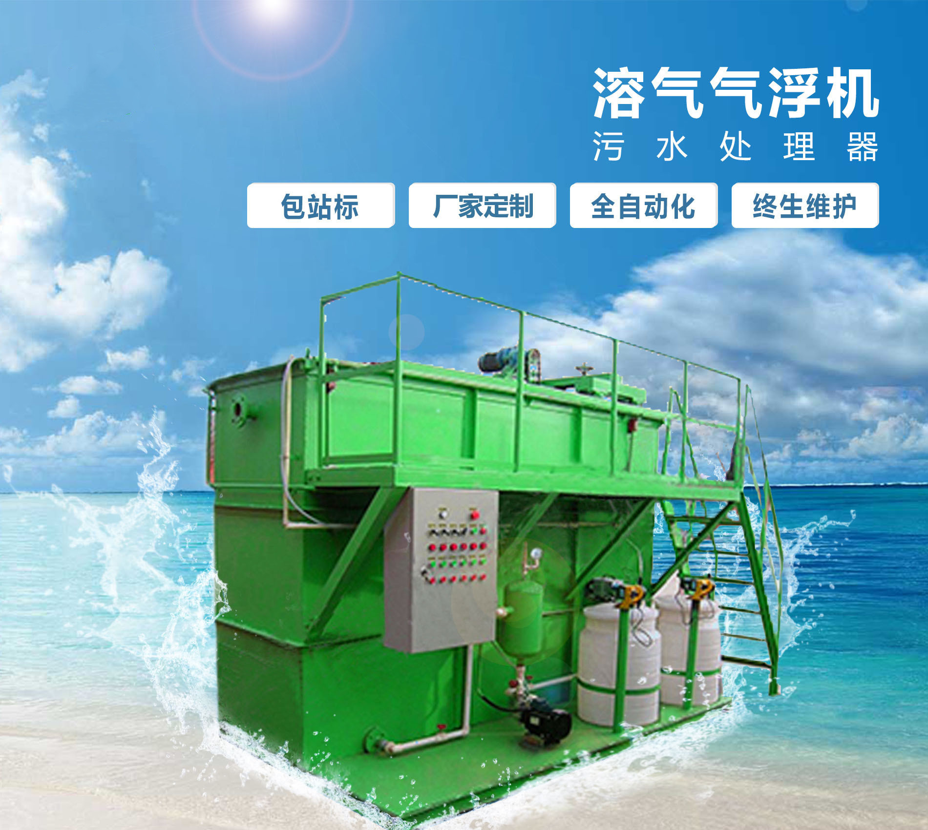 科尔沁左翼中溶气气浮机